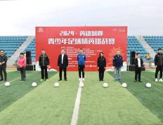 “英雄城杯”青少年足球精英赛在南昌西湖区举行