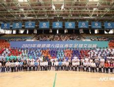 2023粤港澳大湾区青年足球赛广州开幕，16队以体会友