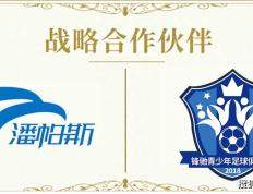 河北省宁晋县锋驰青少年足球俱乐部与潘帕斯达成足球服装定制