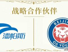 北京OG少年足球俱乐部与潘帕斯达成足球服装定制
