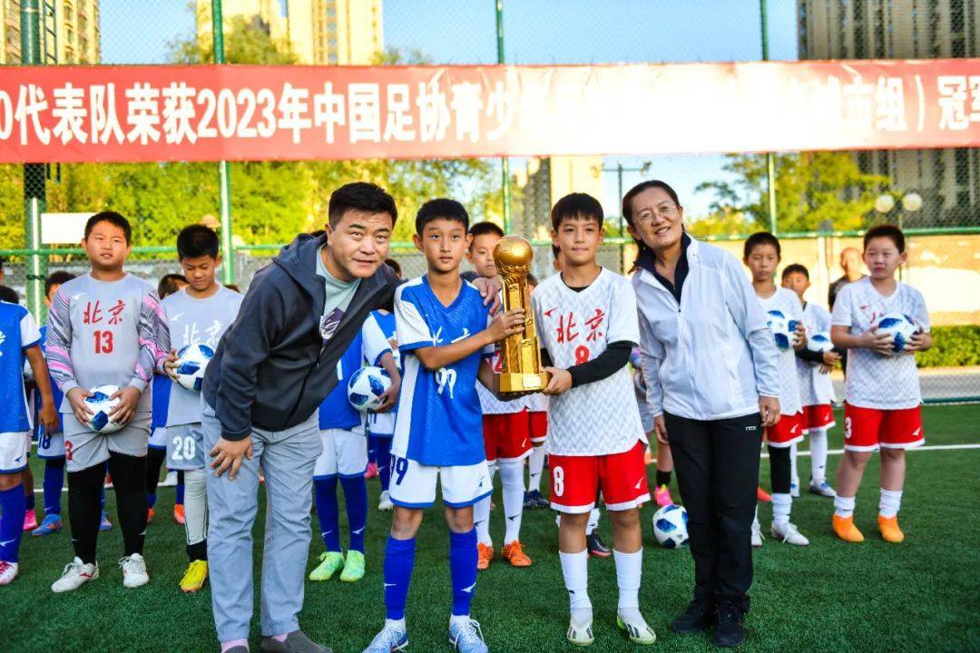北京足协U10/U11梯队全国赛事夺冠，青少年足球赛事体系建设完善