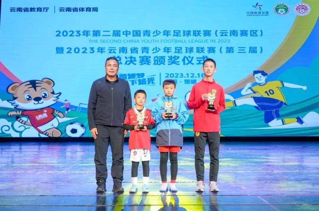 共享足球快乐 2023年云南省青少年足球联赛（小学组）落幕