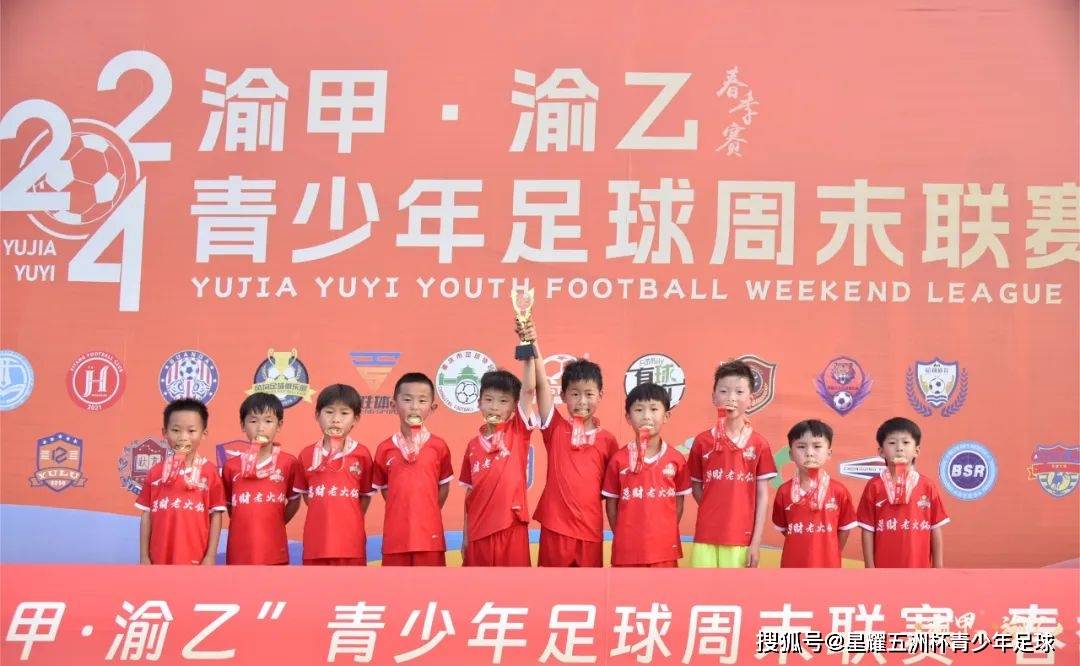 2024渝甲、渝乙青少年足球周末联赛·春季赛在重庆大田湾体育场顺利完赛！